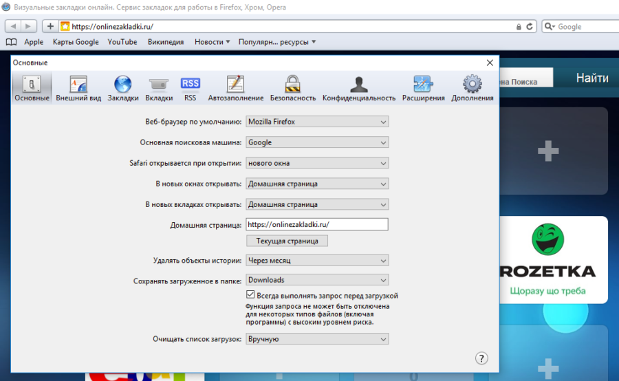 Настройки браузера сафари на мак